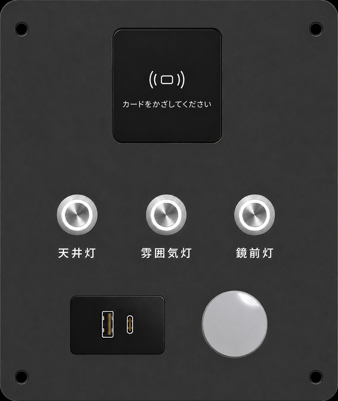 照明・TYPE-C・USBを備えた集中操作パネル